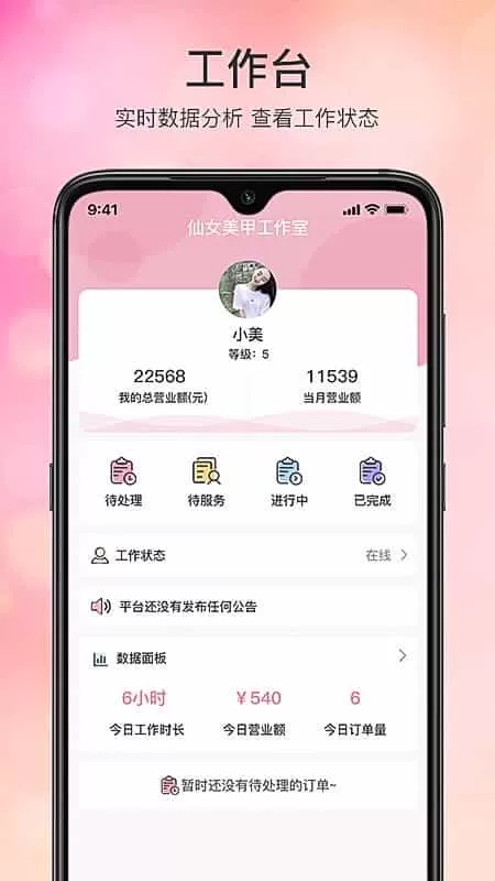 手艺人工作台