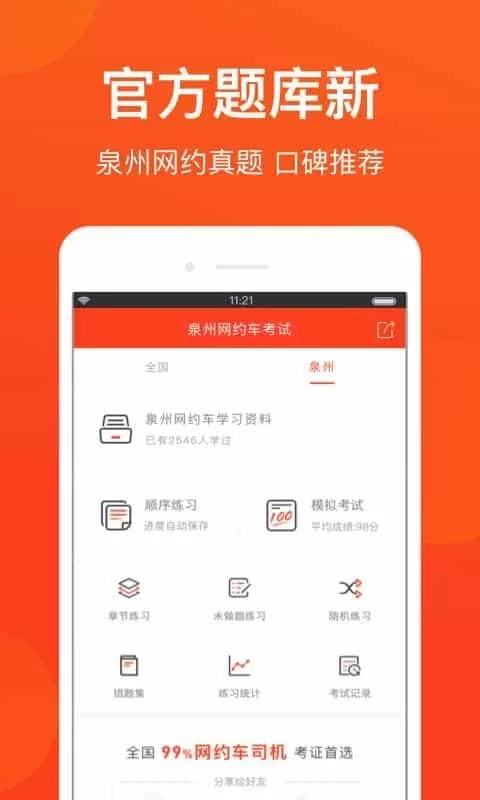 泉州网约车考试