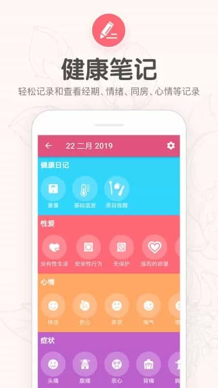 月经期提醒日历