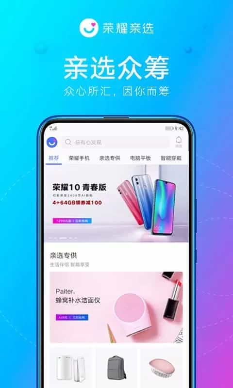 荣耀亲选