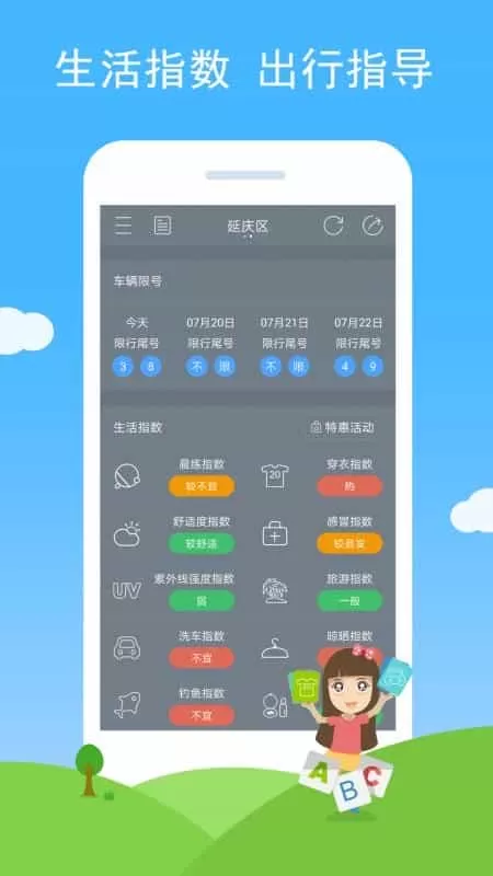 七彩天气