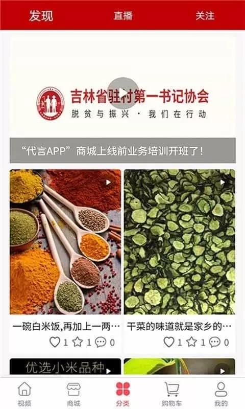 第一书记