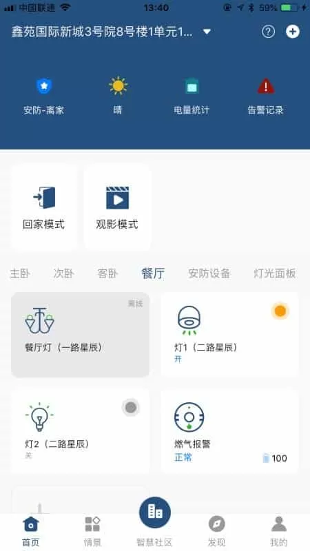全屋智能