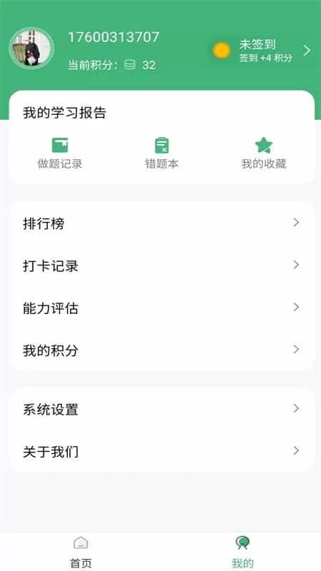 睿题库