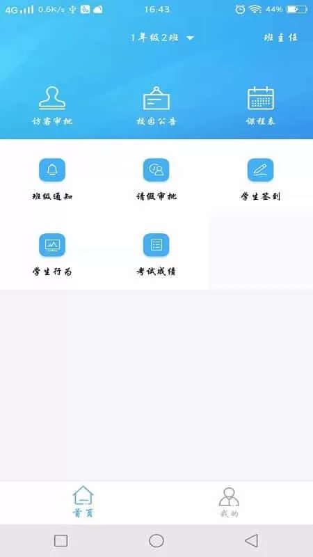 融杰家校通