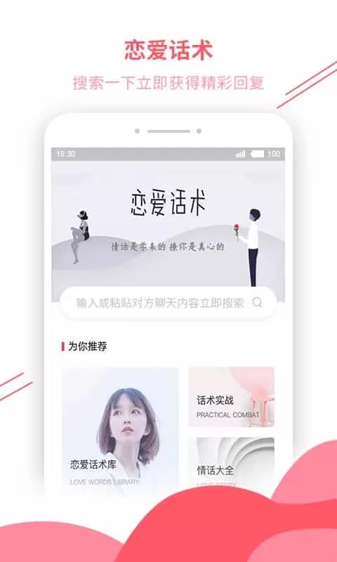 恋爱话术宝典