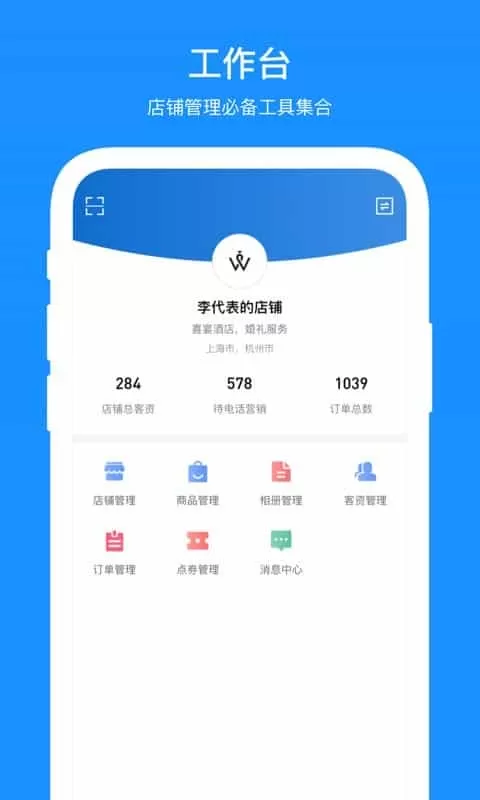 商户中心