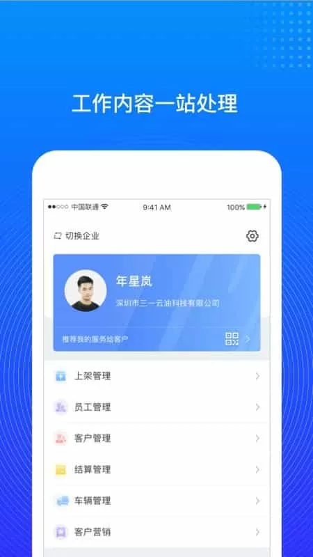 三一云油服务商