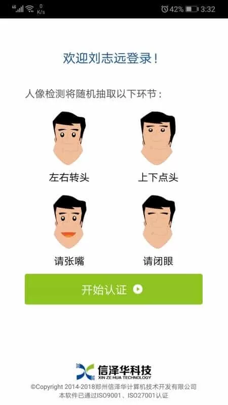 社保认证