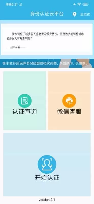 认证助手