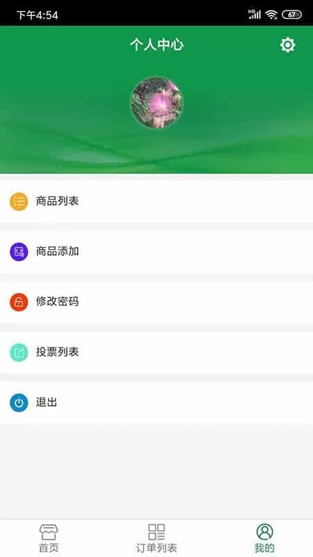 百姓圈商户版
