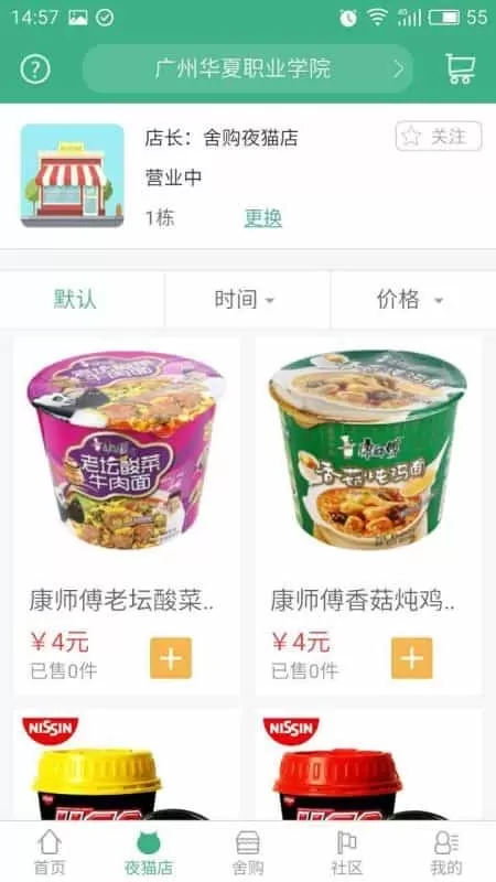 舍购