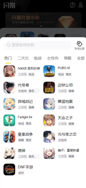闪氪app充值