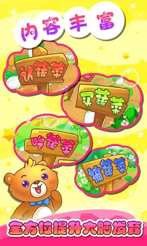 儿童早教认蔬菜