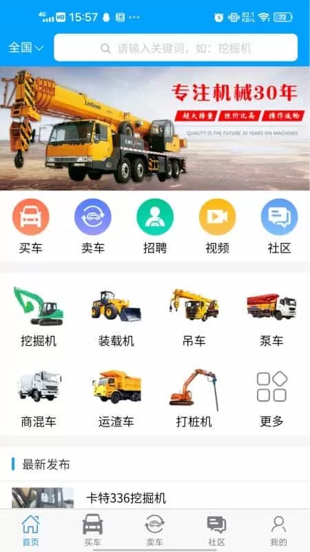 我的工程机械网