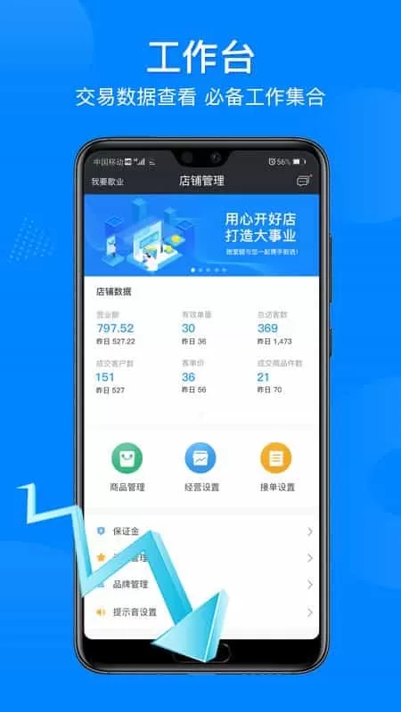 跑堂腿商户