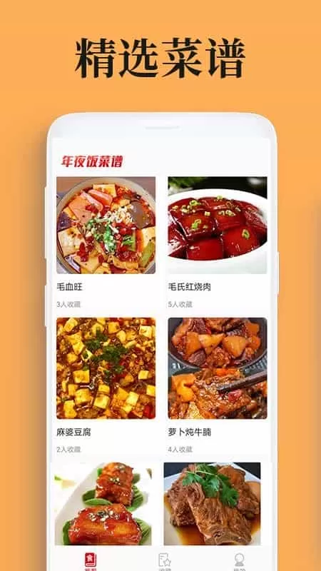 年夜饭菜谱