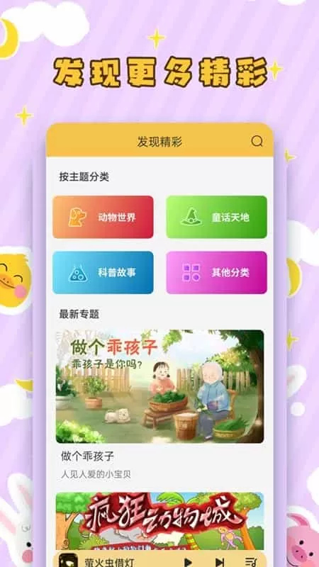 儿童听故事