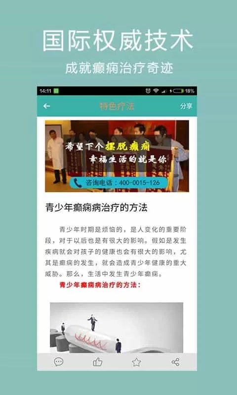 羊癫疯治疗