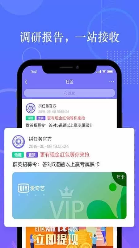 拼任务