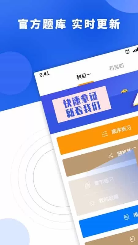 一天学驾照