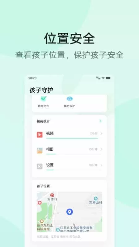 孩子守护