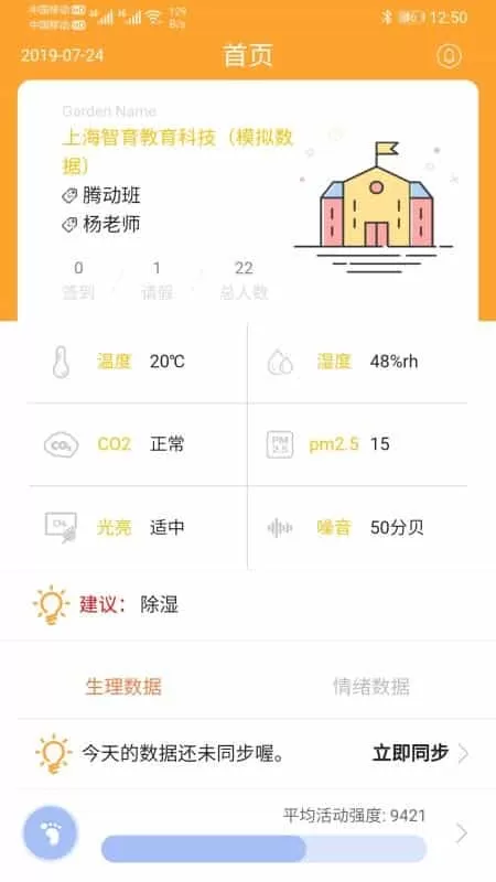 智育教师端
