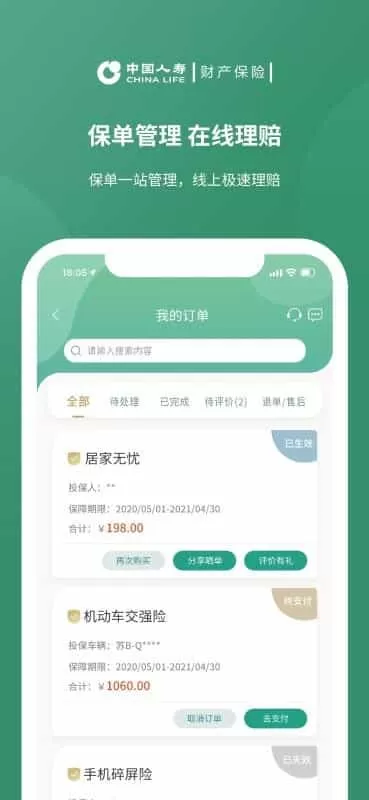 中国人寿财险