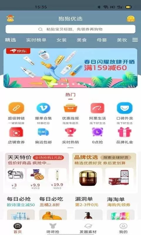 狍狍优选