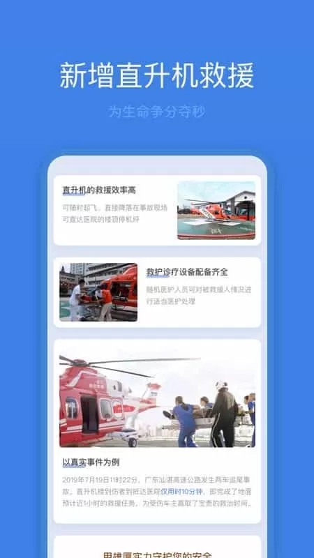 一键救援