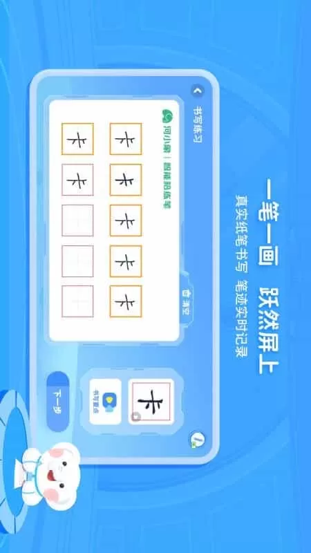 智能陪练笔