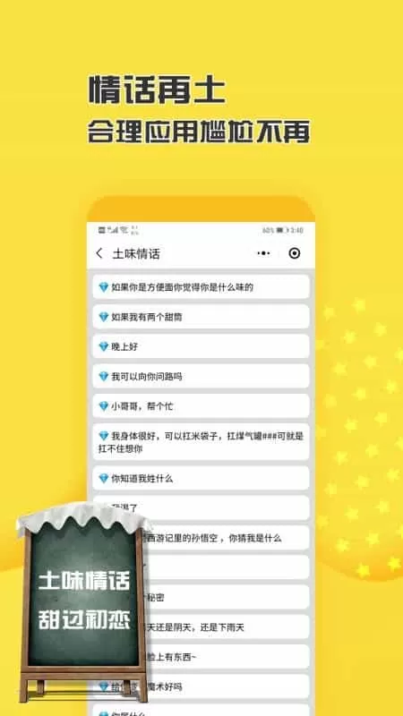 恋爱话术AI