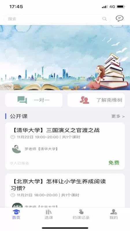 南橡树