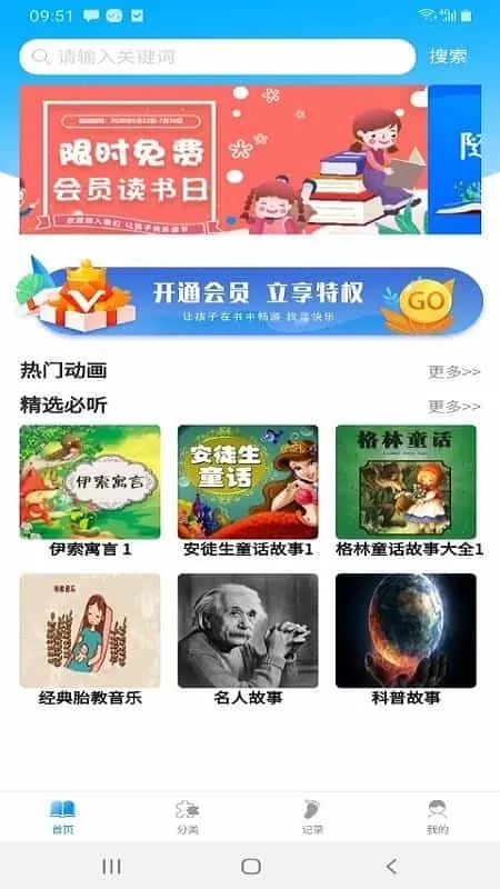 儿童睡前故事大全