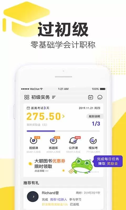 初级会计职称新网校