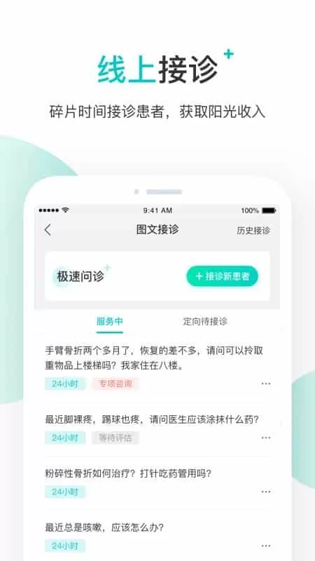 拇指医生医生版