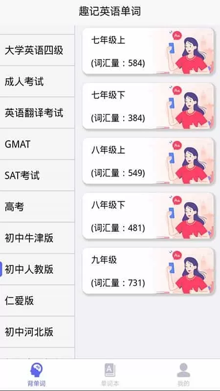 趣记英语单词