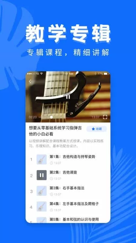 吉他学习