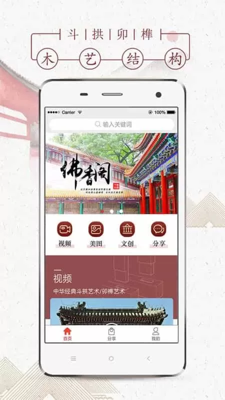 木艺结构