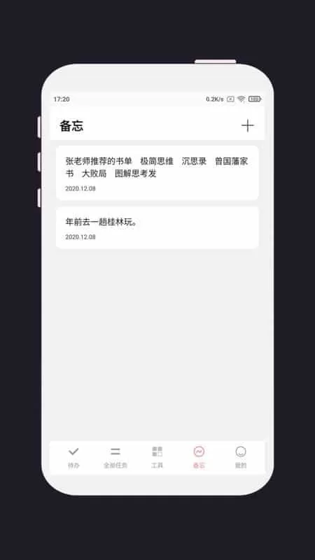明天计划