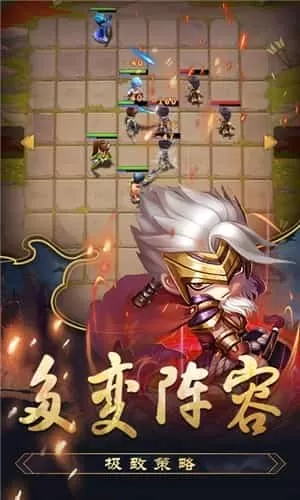 战棋三国大军师