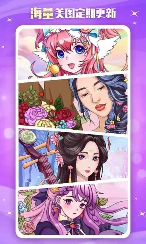 魔力涂色