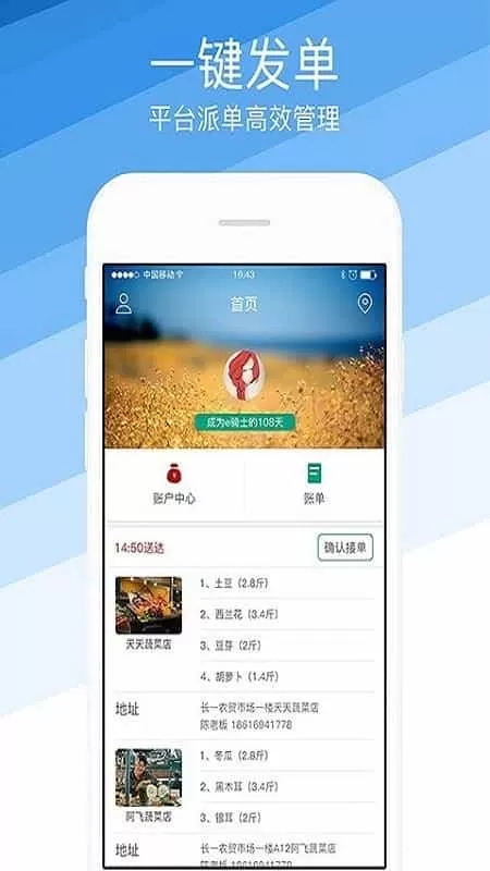 倪的菜骑手端