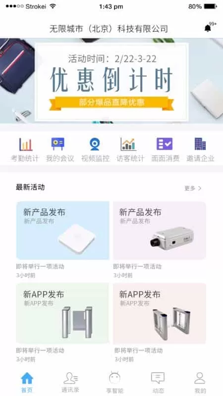 面面智慧服务平台
