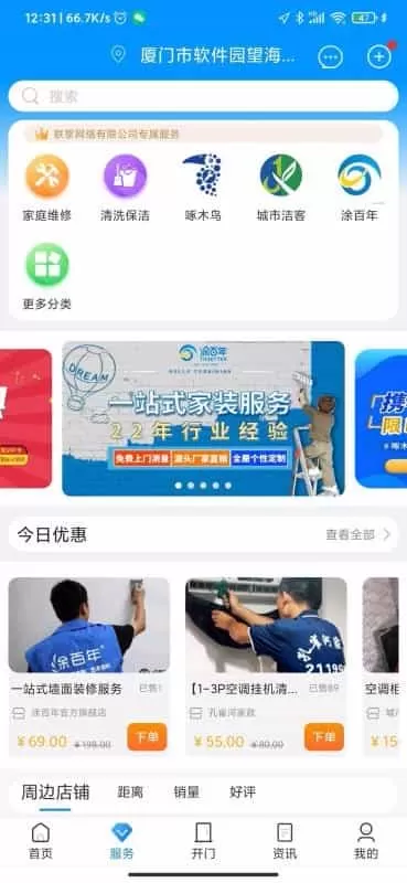 联掌门户