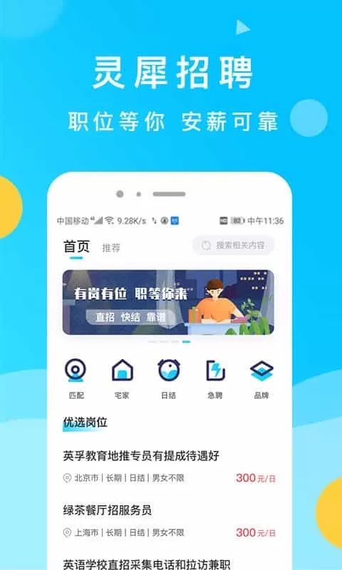 灵犀招聘