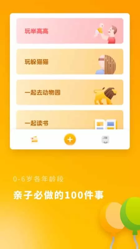 宝宝成长记录