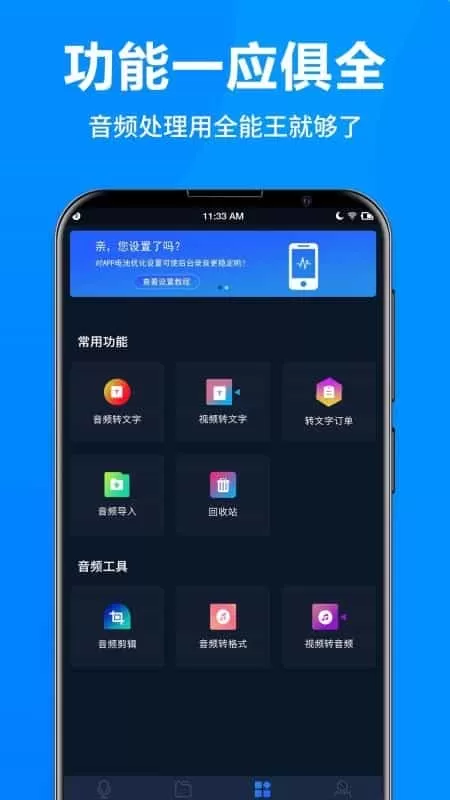 录音全能王