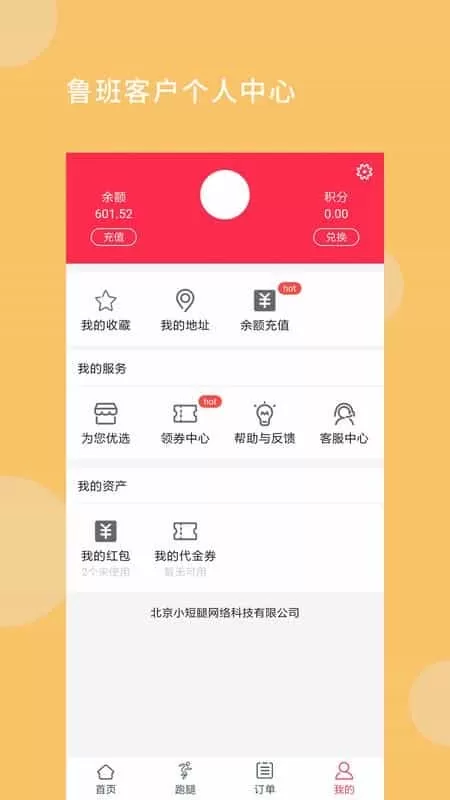 鲁班本地生活