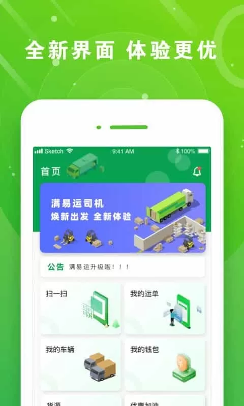 满易运司机